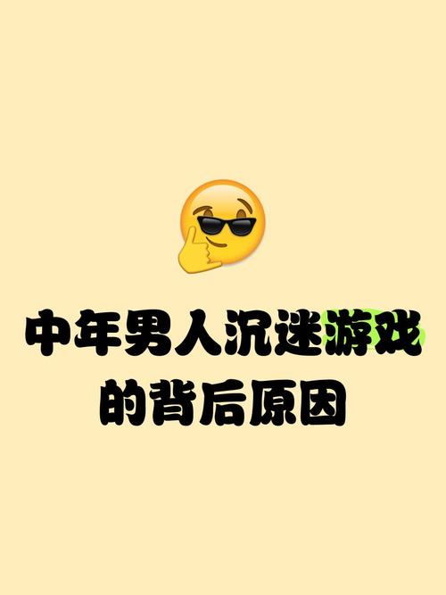 40岁男人沉迷网络游戏,是否这个男人很没出息