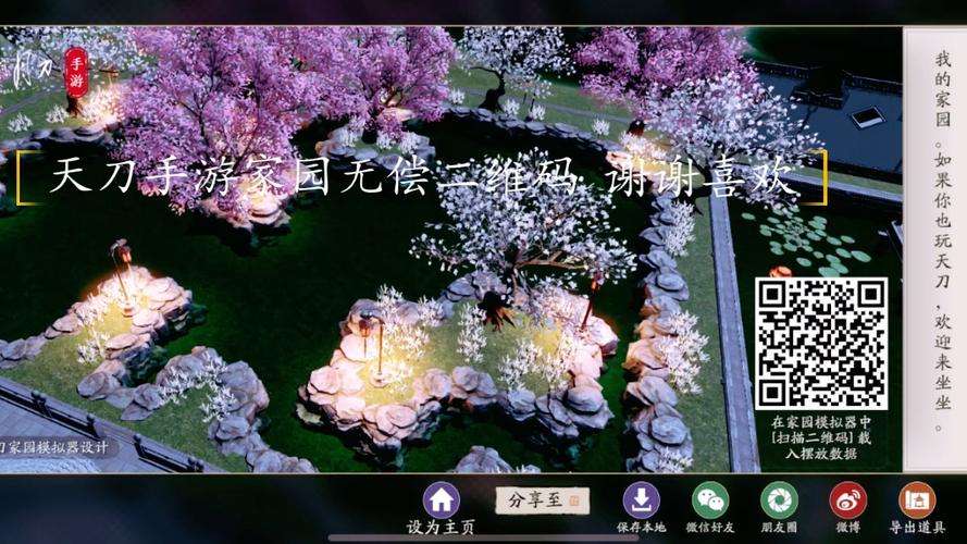 天涯明月刀手游家园二维码及玩法介绍