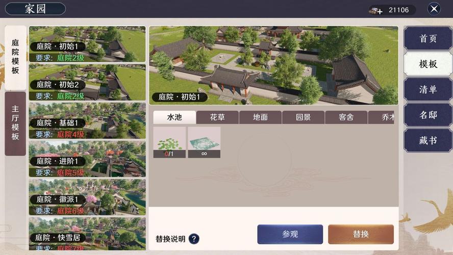 天涯明月刀手游家园模板图纸怎么获得