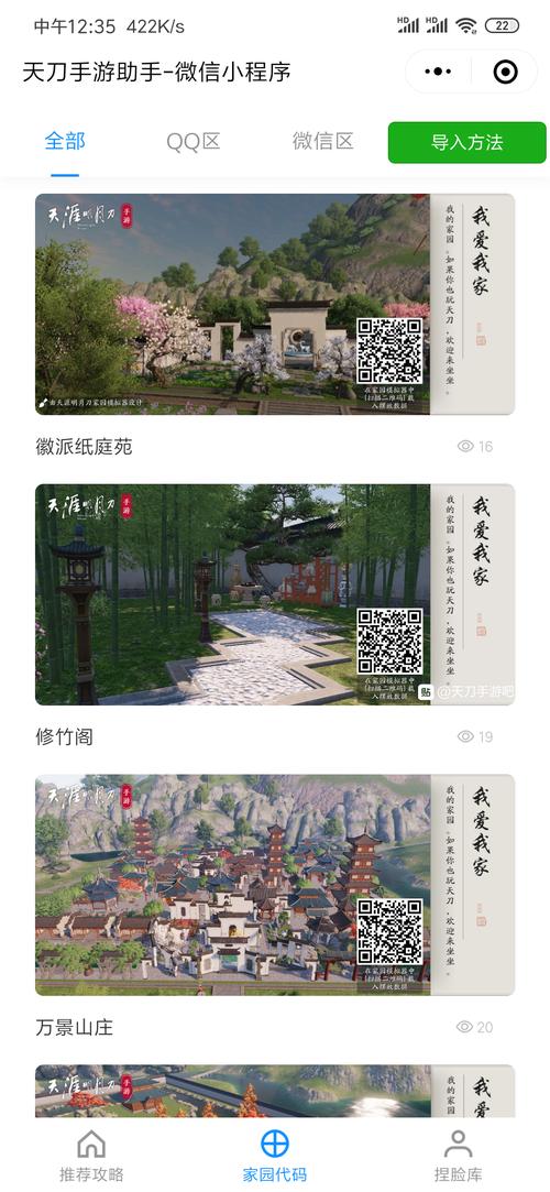 天涯明月刀手游家园第一天该怎么玩
