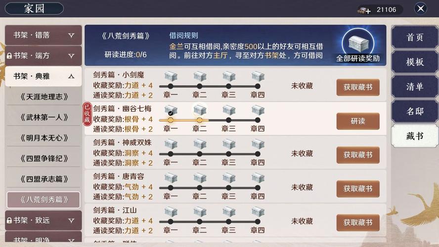 天涯明月刀手游家园介绍初级篇1
