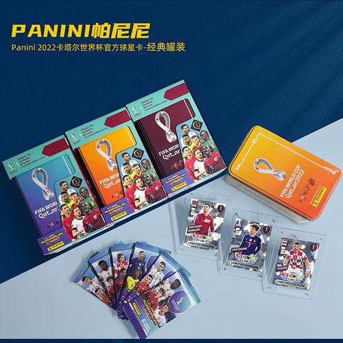 2022世界杯帕尼尼球星卡分类等级
