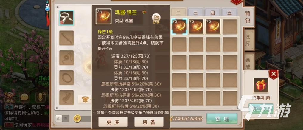 问道手游怎么升级120