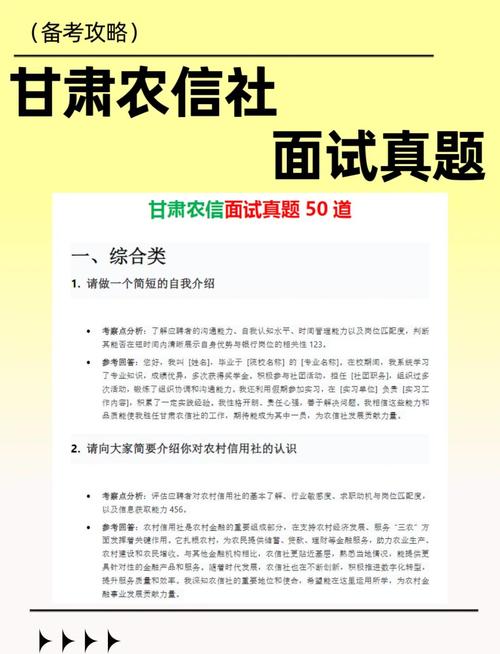 2019年甘肃农信社如何面试?