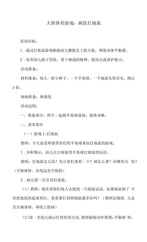 幼儿园打地鼠游戏规则及玩法