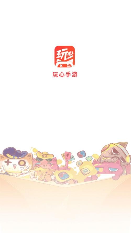 玩心手游盒子