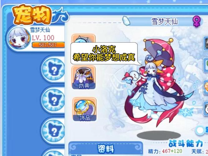 洛克王国雪精灵在哪里抓