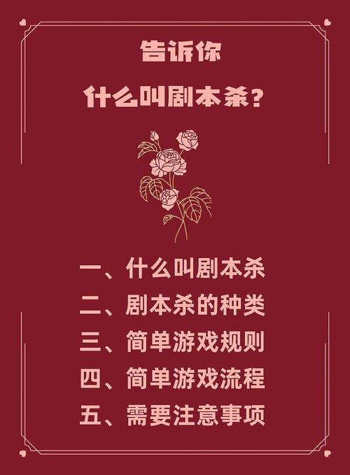 剧本杀什么意思