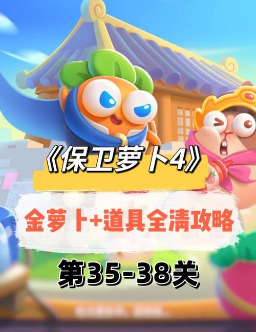 保卫萝卜3游乐场爬梯模式第8层如何通关游乐场爬梯模式第8层玩法介绍
