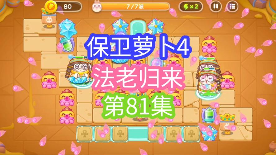 保卫萝卜3公园爬梯模式攻略第8层怎么过