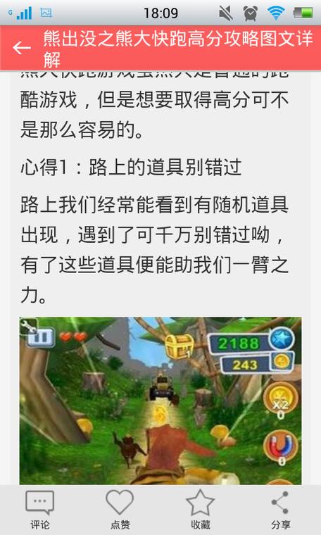 熊出没之熊大快跑全国争霸赛怎么玩