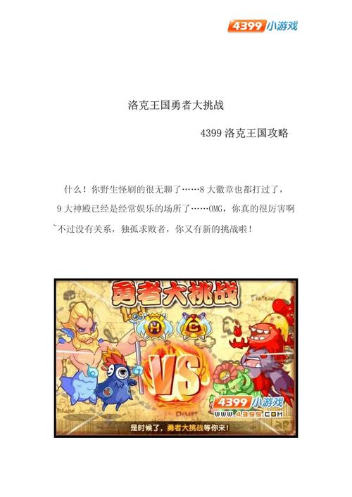洛克王国勇者大挑战下架了吗