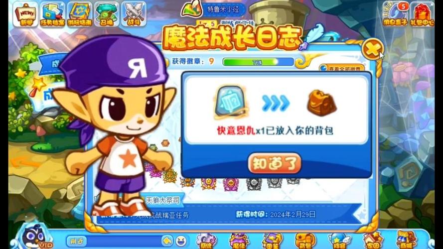 洛克王国快意恩仇怎么得