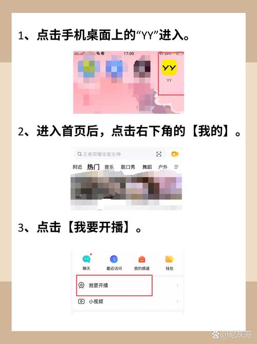 手机YY直播游戏教程,攻略掌握,顶尖玩家之路!