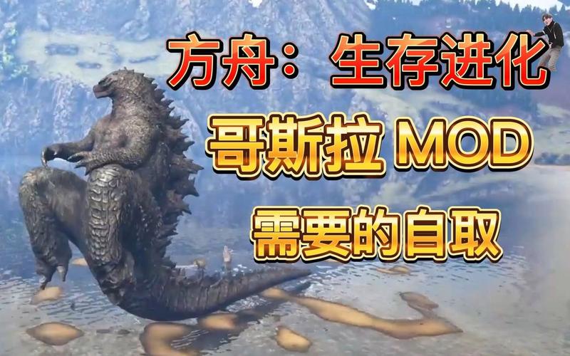 方舟手游没有模组的情况下有没有哥斯拉