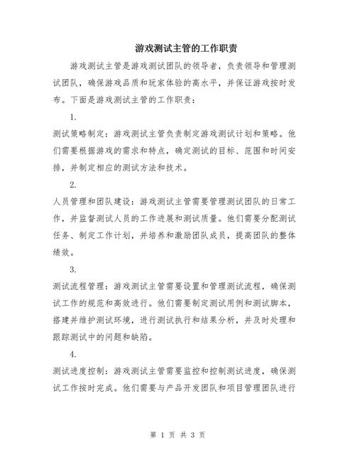 什么是管理游戏测试