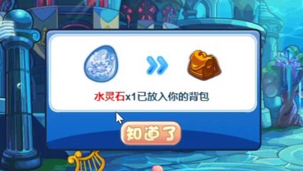 洛克王国水灵石怎么获得