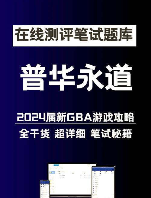 普华永道游戏测试怎么过?应届生怎么进四大?