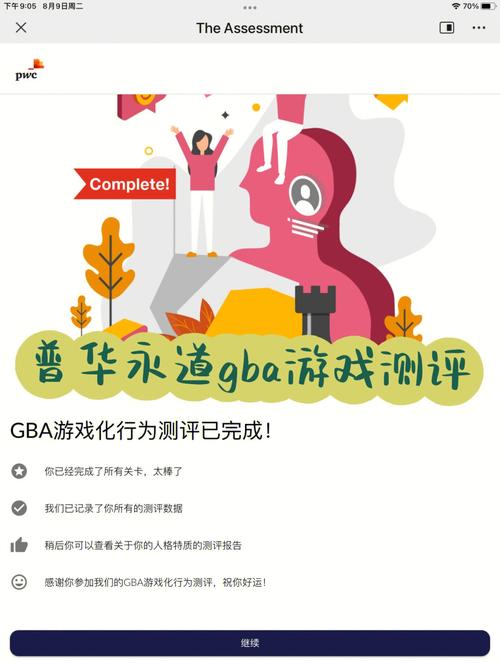 PWC普华永道GBA(游戏测评)通关技巧