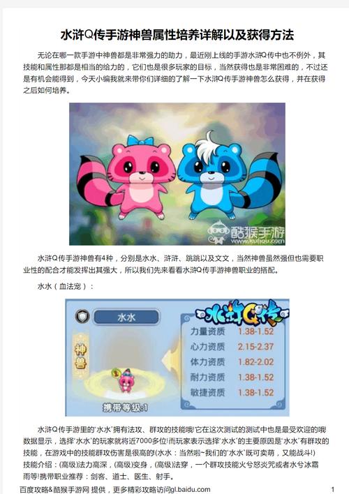 水浒q传手游宠物哪里买水浒Q传如何获得星灵宠物经验