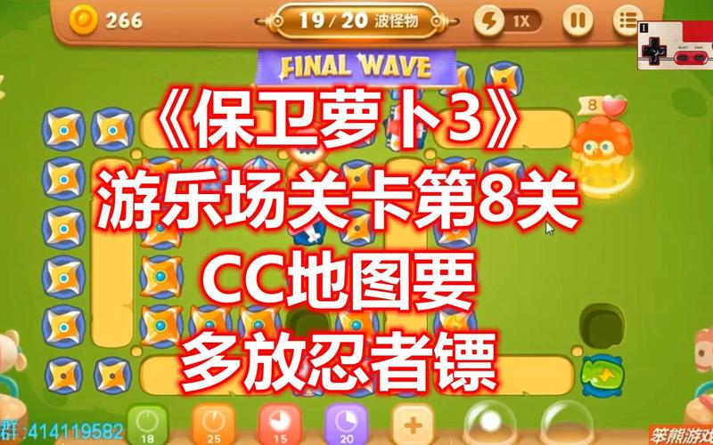《保卫萝卜3》游乐场第8关通关攻略