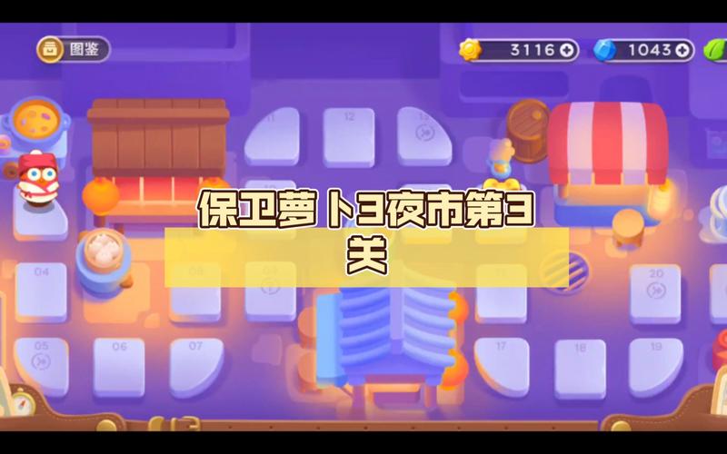 保卫萝卜3火龙果助力赏金赛技巧玩法分享