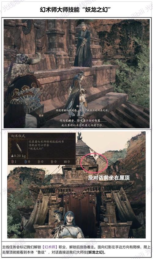龙之信条2幻术师怎么解锁