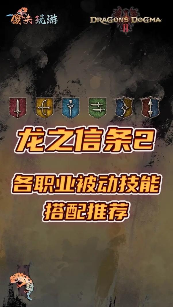 龙之信条2怎么转职