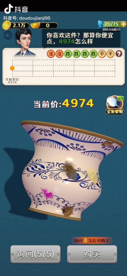 抖音直播的消除古董的游戏叫什么名字