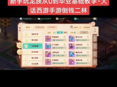 谁知道手游大话西游现在怎么倒钱啊?就是别人号不玩了送我里面很多钱...