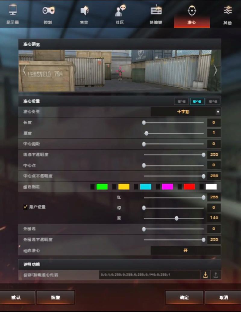 CF手游狙击枪设置准心技巧分享