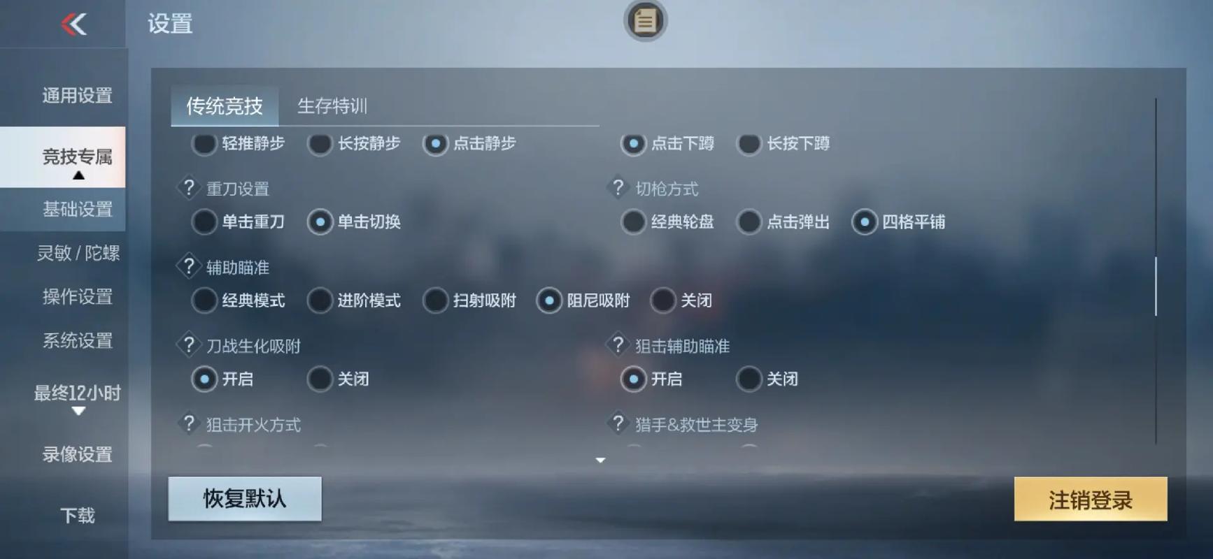 cf手游狙击怎么调设置