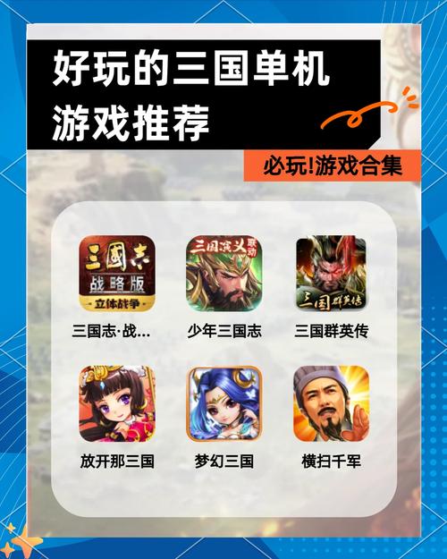 单机三国游戏哪个好玩