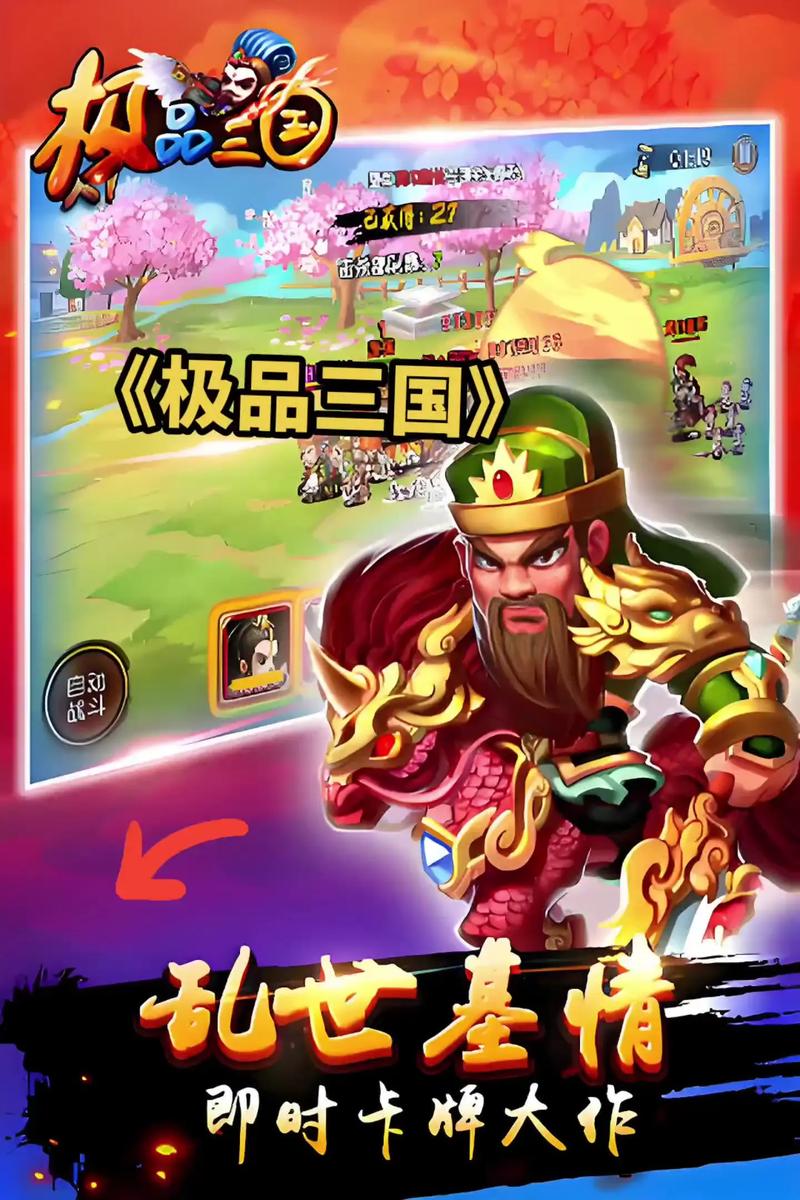 比较好玩的三国手游