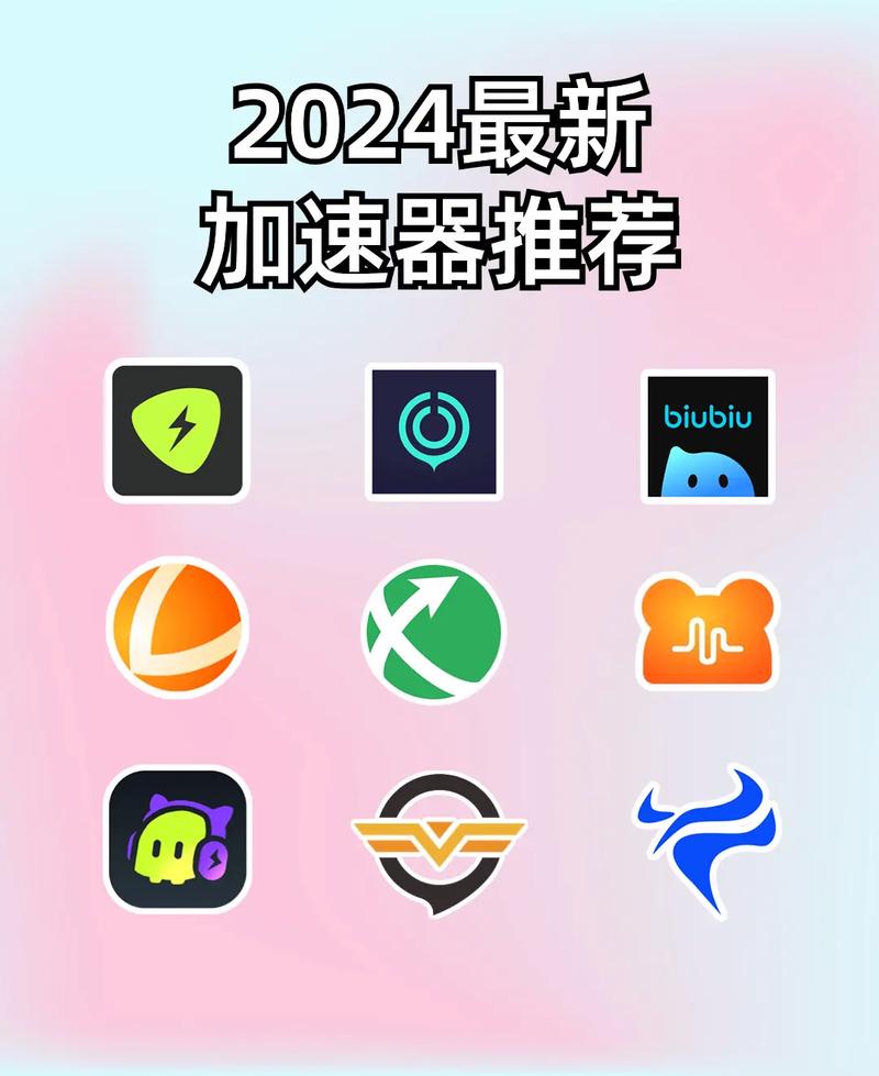 什么加速器比较好用啊?