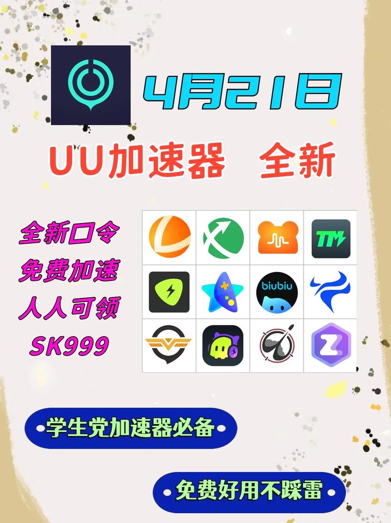 玩手游用什么加速器比较好?