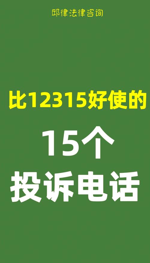 12315手游投诉中心电话是多少?
