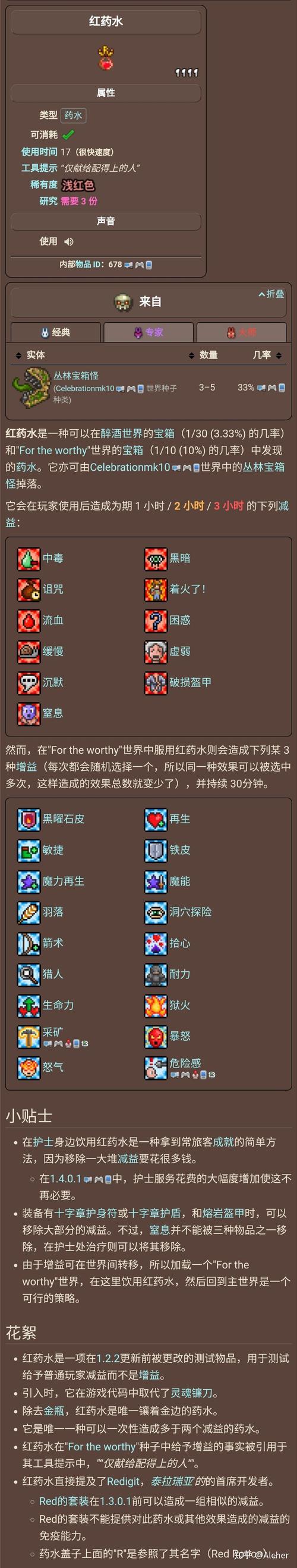 泰拉瑞亚灵液怎么得?