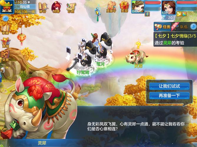《神武4》手游奇遇任务大全