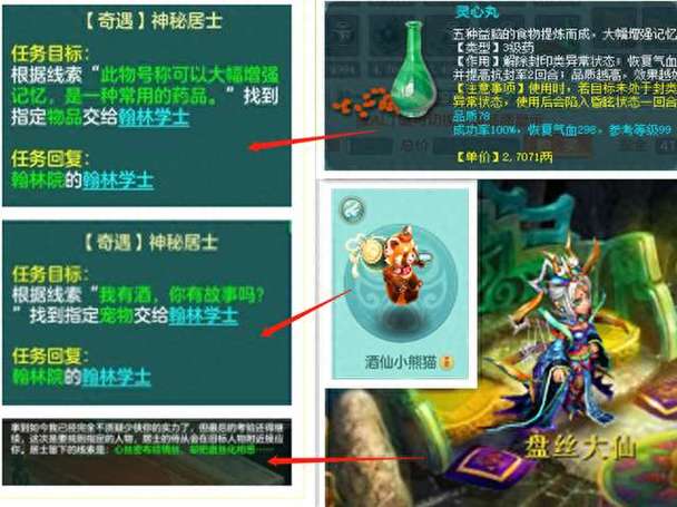 神武传奇手游飞升任务讲解