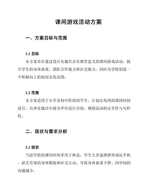 如何课堂设计游戏