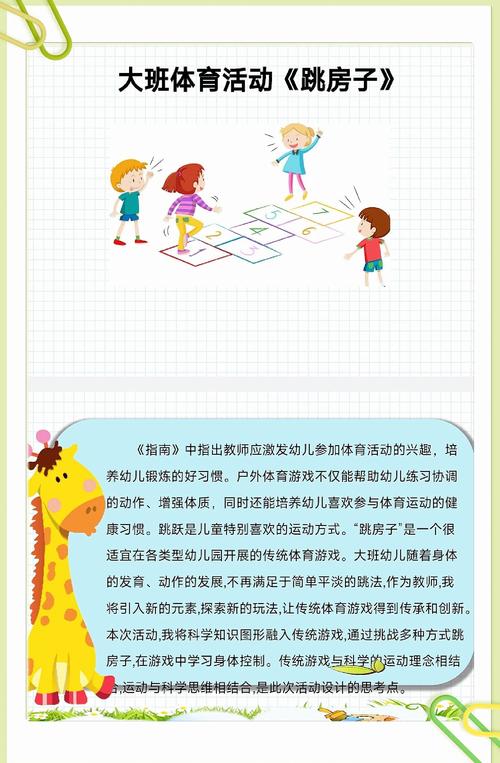 如何上好体育游戏课