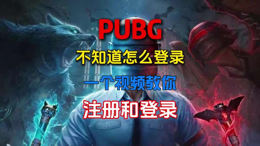 pubgmobile怎么登录?