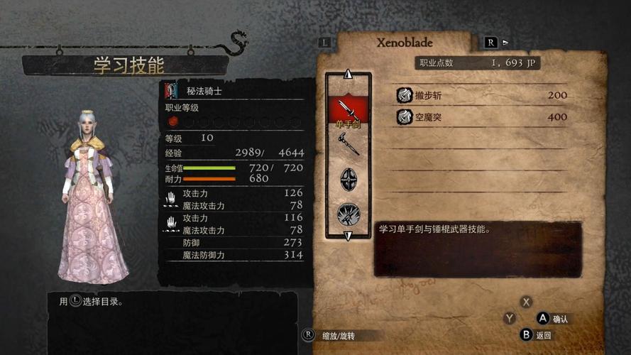 龙之信条2斗士怎么转职