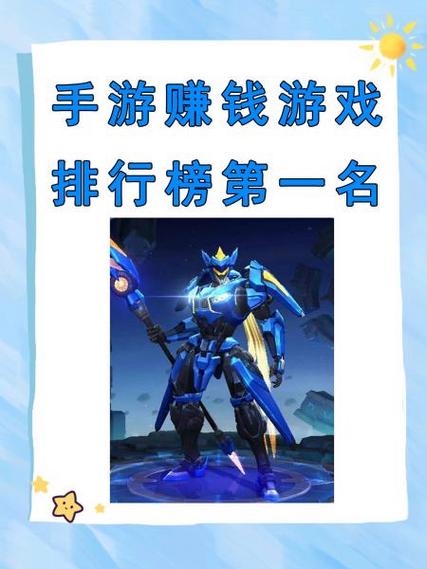 最赚钱的前十手游排名榜:方便又轻松,躺着玩手机就能赚钱