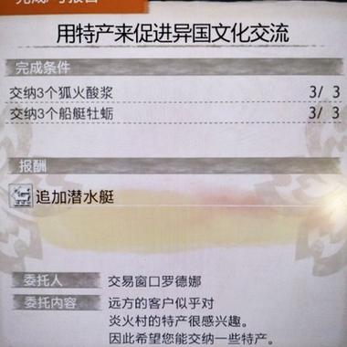《怪物猎人世界》交易船功能介绍-怪物猎人世界游戏攻略推荐