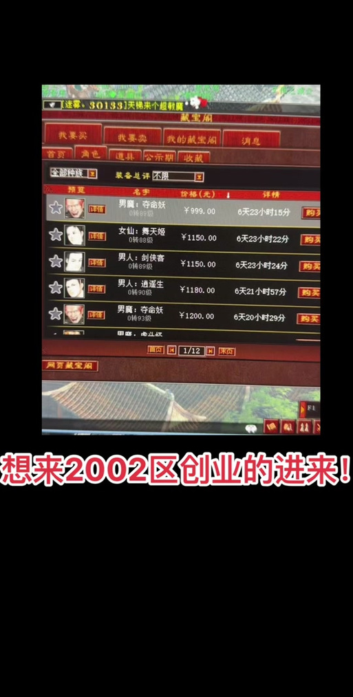 大话西游手游游戏币怎么交易