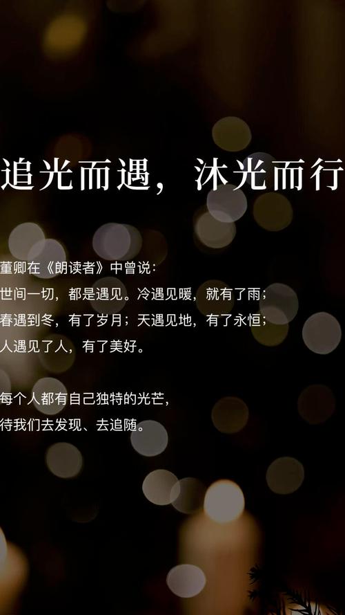 追光而遇,沐光而行是什么意思