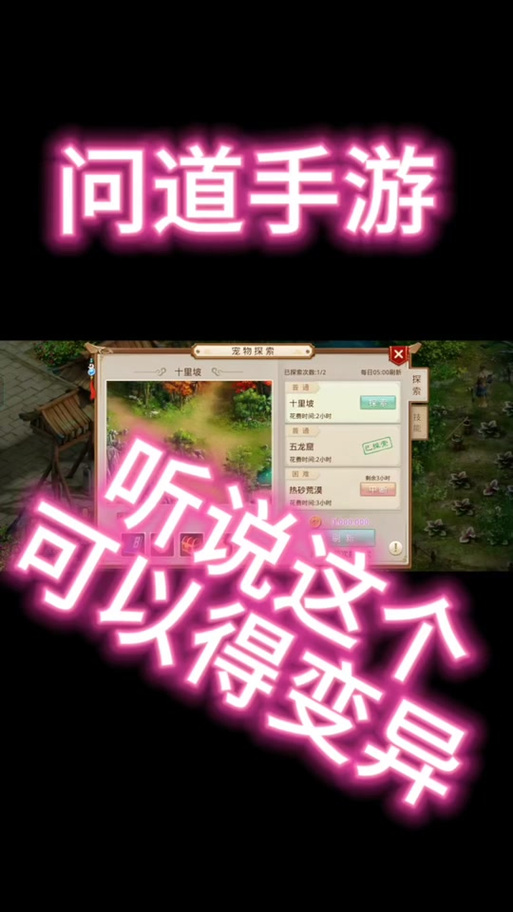 问道手游变异天生技能怎么获得
