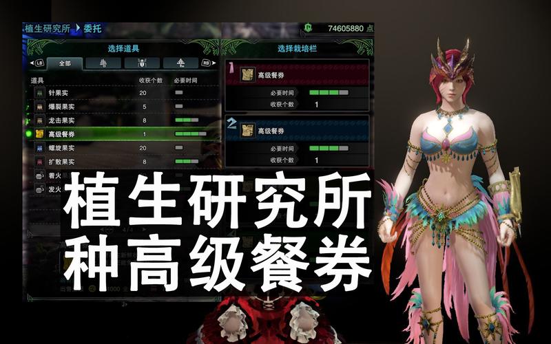 怪物猎人世界高级餐券怎么获得